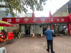 -于家糁馆