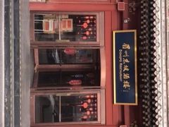 -眉州东坡(民族园店)
