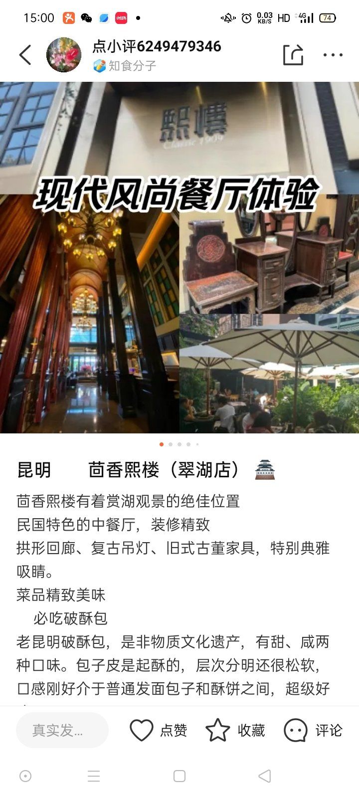 云南昆明    茴香熙楼