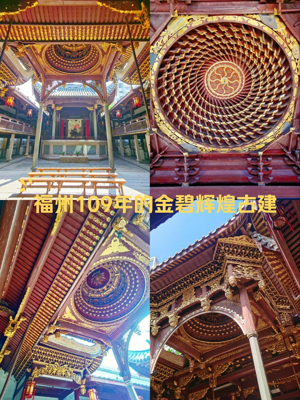 福州市区里109年的金碧辉煌的古建