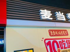 -麦当劳(天塔道店)