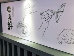 -宽鲜锅贴家常菜(永旺东部购物中心香港中路店)