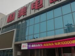 -真快乐APP体验中心(西坝河店)