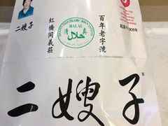 -清真·二嫂子煎饼果子(鼓楼旗舰形象店)