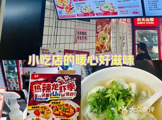 来一碗热腾腾的上海馄饨