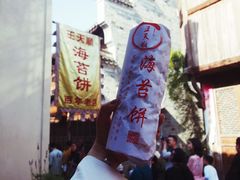 -王天顺海苔饼