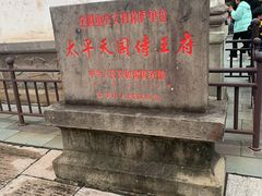 -太平天国侍王府