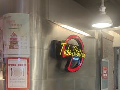 -Tube station站点比萨(王府井百货店)