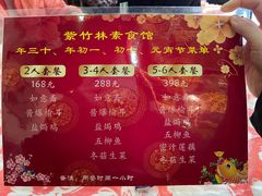 -紫竹林素食(祖庙路店)