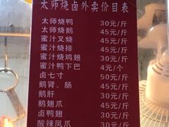 菜单-太师餐饮(人民店)