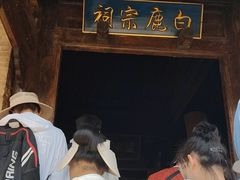 -白鹿原影视城