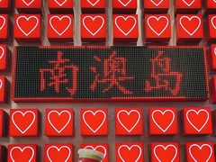 -南澳岛打卡果汁冰公司
