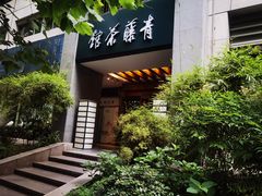 -青藤茶馆(南山路店)