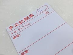 -麦文记面家(佐敦店)