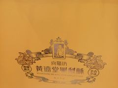 凤梨酥-黄远堂凤梨酥·伴手礼(中山路六店)
