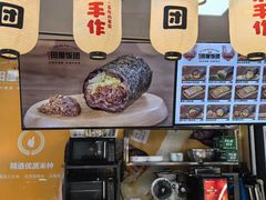 -一田屋饭团(华侨城沃尔玛店)