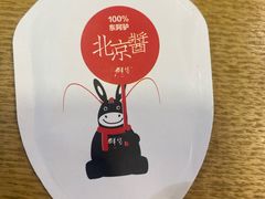 -群生记 群生驴肉 火烧(朝阳站店)