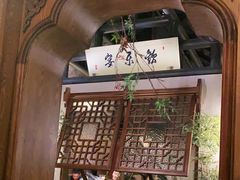 -伙靠·江浙菜(田林路店)