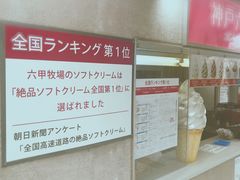 -神户六甲牧场(北野本店)