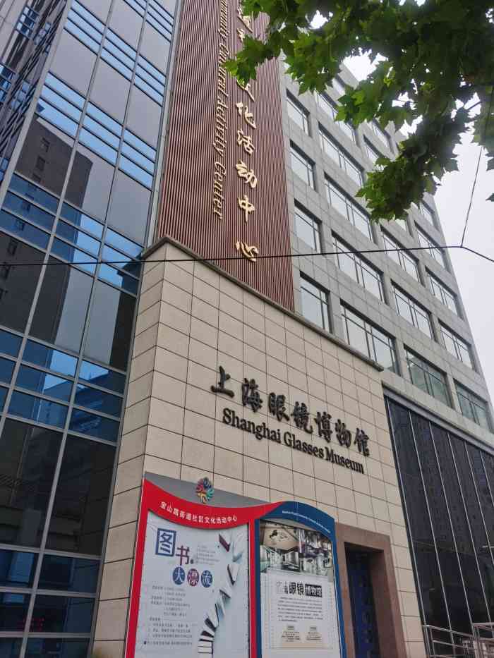 上海眼镜博物馆-"9月最后一天一个人的下午走进眼镜博物馆.