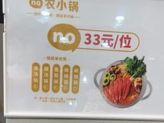 -农小锅自助小火锅(北京大兴凯德店)