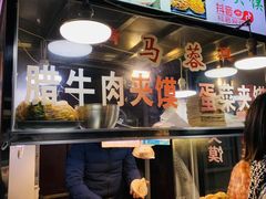 -老马家马蓉蛋菜夹馍·腊牛肉夹馍(回民街店)