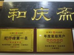 -和庆斋羊蝎子火锅·碳缸烧烤(顺义旗舰店)