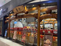 门面-詹记桃酥(融创茂店)