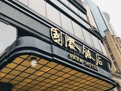-上海国际饭店