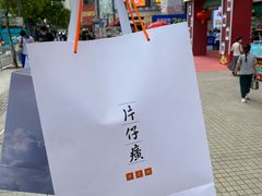 -摩登百货(岗顶店)