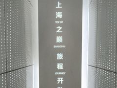 -上海之巅观光厅
