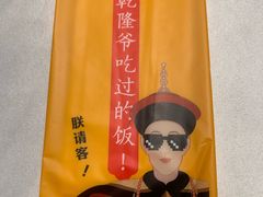 -乾隆美食·本帮菜(黄河路店)