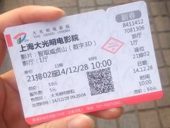 iphone_upload_pic-大光明电影院(南京西路店)