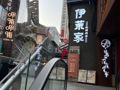 -伊茉家的烤肉店(勒泰中心店)