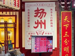 -扬派·扬州搓背馆(运河旗舰店)