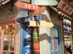 -姜胖胖无限自助烤肉(罗湖宝能店)