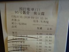 账单-95号酱骨·一块豆腐(展春园西路店)