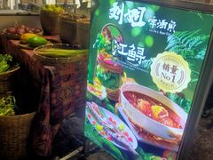 -刘姐啤酒鱼民族演艺餐厅(西街总店)
