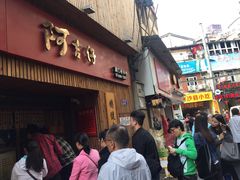 -阿吉仔(大元路店)
