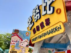 门面-史努比缤纷世界