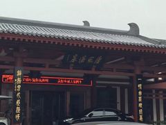 -唐风温泉