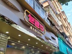门面-包道广式点心专门店(振业店)
