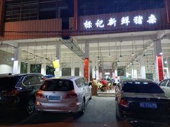-标记美食新鲜猪杂(兴南大道店)
