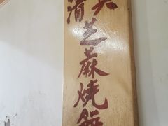 -永盛斋小吃(故宫店)