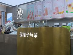 -叶子与茶(苏宁广场店)