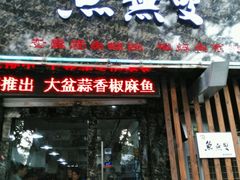 android_upload_pic-鱼无双·酸菜鱼(来凤街店)