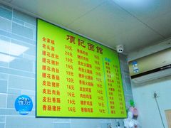 -项记面馆(明瓦廊店)