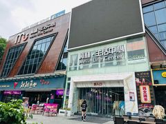 -亦境芳香·SPA影院足道(梅林店)