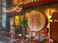 -杨记隆府(汉街店)