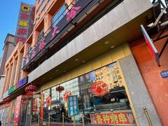 -西塔大冷面(市府大路店)